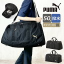 ボストンバッグ 旅行 大容量 j20252 PUMA プーマ マルスシリーズ ボストンバッグ 撥水 50L 2泊～3泊 2WAYボストン 斜めがけ ブランド メンズ レディース 男子 女子 ユニセックス ジュニア キッズ 大人 中学生 高校生 大学生 部活 アウトドア 修学旅行