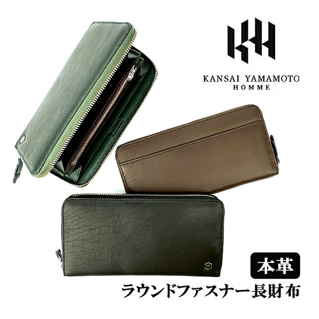 長財布 メンズ 本革 kh-ju001 KANSAI YAMAMOTO HOMME カンサイヤマモトオム ラウンドファスナー長財布 牛革 おしゃれ かっこいい シンプル 渋い 大容量 メンズ 男性 紳士 社会人 ビジネスマン お父さん おじいちゃん 通勤 通学 旅行 ヤマモトカンサイ クロ チョコ カーキ