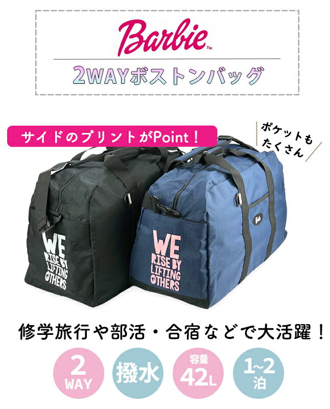 ボストンバッグ 修学旅行 2bb4530bt Barbie バービー ボストン 2WAY ボストンバッグ 42L 撥水 大容量 2泊 修学旅行 林間学校 合宿 部活 研修 旅行 部活 小学生 中学生 高校生 可愛い シンプル 女の子 女子 女性 かわいい おしゃれ 人気 ブラック ネイビー 黒 紺 2