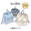 ナップサック リュック 女の子 体操服入れ プールバッグ 2層式 2段 かわいい おしゃれ ebb-0471 EAST BOY イーストボーイ 2層ナップ 2段...