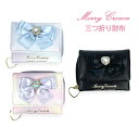 キッズ 財布 女の子 三つ折り財布 mbn-102 Merry Crown メリークラウン ハートビジュー ミニラウンド財布 ミニ財布 コンパクト財布 三つ折り財布 かわいい おしゃれ 女の子 女子 ガールズ 小学生 中学生 小学校 低学年 高学年 旅行 修学旅行 通学 通塾