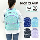 キッズ リュック 20リットル 通学 女子 nc388 NICE CLAUP ナイスクラップ マロン リュックサック 20L Dパック デイパック 女の子 ガー...