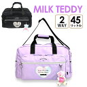 ボストンバッグ 修学旅行 小学生 女の子 ぬいぐるみチャーム付き 45L 2泊3日 大容量 2WAY sle-573 MIKL TEDDY ミルクテディ ハート...