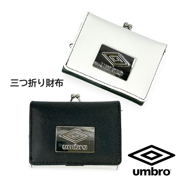 人気スポーツブランド「umbro」のメタルロゴがかっこいい三つ折り財布。 持つ人を選ばないシンプルデザイン。 小銭入れはガバっと大きく開くがま口タイプ。 プレゼントにもおすすめです。 サイズ：約 W10.5×H8×D3.5cm 重　量：約 156g　 素　材：合成皮革 生産国：中国 アイテム：財布 サイフ 三つ折り財布 折り財布 コンパクト財布 関　連： 女子 女の子 ガールズ 男子 男の子 ボーイズ ジュニア キッズ 子供/ 小学生 中学生 高校生 小学校/ 通学 通塾 旅行 修学旅行/ レジャー イベント 遠足 ハイキング 山登り 散歩 街歩き お出かけ ショッピング/ プレゼント ギフト 誕生日 バースデー クリスマス Xmas バレンタイン ホワイトデー こどもの日 お祝い 入学 進学 七五三/ おしゃれ かっこいい シンプル カジュアル 男女兼用 ユニセックス 使いやすい 便利 人気 売れ筋 おすすめ ご注意 ※商品写真はできる限り実物の色に近づけるよう徹底しておりますが、 お使いのモニター設定、お部屋の照明等により実際の商品と色味が異なる場合がございます。ご了承ください。 ※記載しておりますサイズ・重量は測定方法により若干異なる場合があります。 ※出来る限り新しく入荷した商品の画像を掲載しておりますが、製造時期により予告なく仕様変更される場合がございます。 ※在庫数の管理につきましては本商品は複数サイトで販売をしております関係上、アクセスが集中して場合には、ご注文完了後でもわずかな入力の時間差で在庫切れとなる場合がございます。その際はお客様にはご迷惑をおかけする場合がございますが、ご了承くださいませ。 「世界の子どもたちにワクチンを」　詳しくはこちら→「サイフとカバン」では商品をご購入頂くと、売上の一部を「世界の子どもにワクチンを 日本委員会(JCV)」へ寄付する活動を行っております。■ご注意 ※商品写真はできる限り実物の色に近づけるよう徹底しておりますが、 お使いのモニター設定、お部屋の照明等により実際の商品と色味が異なる場合がございます。ご了承ください。 ※記載しておりますサイズ・重量は測定方法により若干異なる場合があります。 ※出来る限り新しく入荷した商品の画像を掲載しておりますが、製造時期により予告なく仕様変更される場合がございます。 ※在庫数の管理につきましては本商品は複数サイトで販売をしております関係上、アクセスが集中して場合には、ご注文完了後でもわずかな入力の時間差で在庫切れとなる場合がございます。その際はお客様にはご迷惑をおかけする場合がございますが、ご了承くださいませ。 「サイフとカバン」では商品をご購入頂くと、 「世界の子どもにワクチンを 日本委員会(JCV)」へ 　売上の一部を寄付する活動を行っております。 「世界の子どもたちにワクチンを」　詳しくはこちら→