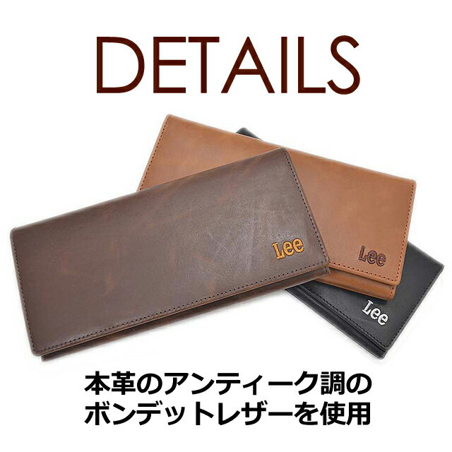 長財布 メンズ ブランド【0520368】Lee リー ボンデットレザー 二つ折り長財布 かぶせ財布 折り財布 革 レザー 再生皮革 YKKファスナー おしゃれ シンプル かっこいい 渋い シック メンズ 男性 男子 高校生 大学生 社会人 お父さん おじいちゃん