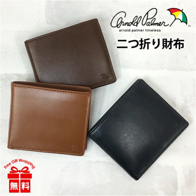 アーノルドパーマー 財布 メンズ 二つ折り財布 メンズ 本革 4ap3205 Arnold Palmer アーノルドパーマー PECORA（ペコラ）シリーズ 二つ折り財布 折り財布 小銭入れ付き 羊革 シープスキン 本革 リアルレザー メンズ 男性 男子 紳士 お父さん おじいちゃん