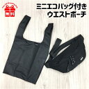 キッズ ウエストバッグ wpf-632 RHAPSUP ラプサップ エコバッグ付き シンプルバッグウエストバッグ ウエストポーチ キッズ 女の子 女子 ガールズ...