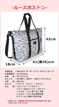 ボストンバッグ 修学旅行 女子【2sn9390bt-2sn9360dp】 SNOOPY ボーダードット ボストンルーズ スクエアデイパック セット 林間学校 リュック 可愛い 変形 ボストンバッグ 旅行 レディース 女の子 男の子 大人 キッズ バッグ 黒 紺 白 クロ コン シロ スヌーピー グッズ