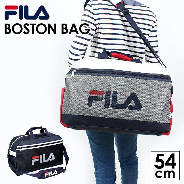 ボストンバッグ 修学旅行【fl-0001】FILA フィラ ボストンバッグ 旅行 ボストンバッグ レディース 女子 女の子 女性 男子 男の子 男性 レディース メンズ キッズ 子供 ジュニア 林間学校 ロゴ メッシュ