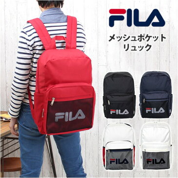 メッシュ リュック【fl-0002】FILA フィラ メッシュポケット デイパック リュック 通学 高校生 女子 メンズ 大容量 男子 女子 ジュニア リュックサック おしゃれ レディース 遠足 中学生 高校生 大学生 A4 B4 バッグ 男女兼用 ユニセックス【RCP】