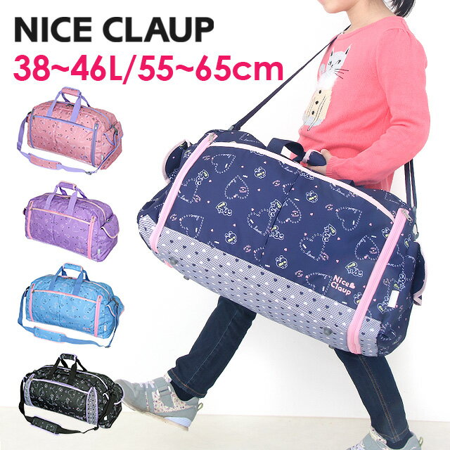 ボストンバッグ 修学旅行 女子【nc359】NICE CLAUP ナイスクラップ ラブバニーシリーズ ボストンバッグ 38L～46L 大型 ボストン 修学旅行 林間学校 自然学校 合宿 旅行 スポーツ キッズ ジュニア ガールズ 女の子 女子 小学生 中学生 子供用 可愛い おしゃれ