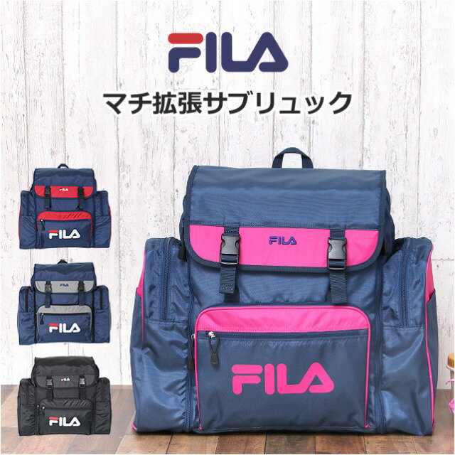 大型 リュックサック【7369】フィラ FILA サブリュック 大型リュック 大容量 修学旅行 林間学校 リュック 自然学校 合宿 防災リュック 避難リュック 可愛い 女の子 女子 男の子 男子 メンズ レディース 小学生 中学生 アウトドア キャンプ ハイキング 登山 防災 避難