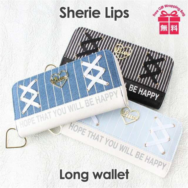 シェリーリップス 財布 女の子 小学生 女の子 長財布 ljd-108 Sherie Lips シェリーリップス あみあげハートストライプシリーズ 長札財布 ラウンドファスナー長財布 お財布 かわいい キッズ ジュニア 子供 可愛い 小学生 中学生 女の子 女子 ガールズ 人気 ハート あみあげ レースアップ