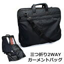 ガーメントバッグ スーツ入れ レディース 喪服 ワンピース ショルダー シワ メンズ 2way ガーメントケース スーツカバー 13058 ブレザークラブ 2W...