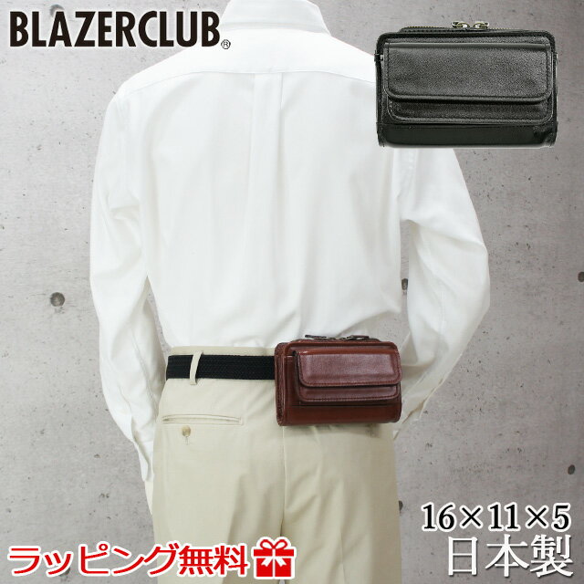 ベルトポーチ メンズ 日本製 牛革 ベルトポーチ 16cm 豊岡製 BLAZER CLUB 25642 ベルトポーチ 本革 シンプル レザー メンズバッグ 25929