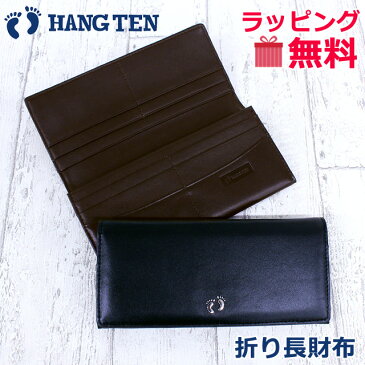 長財布 メンズ ブランド【6HT021】HANG TEN ハンテン 折り長財布 折り財布 かぶせタイプ かぶせ蓋 かぶせ ロングウォレット 革 本革 牛革 合皮 男性 女性 紳士 メンズ レディース 男女兼用 高校生 大学生 ビジネスマン 大人 贈り物