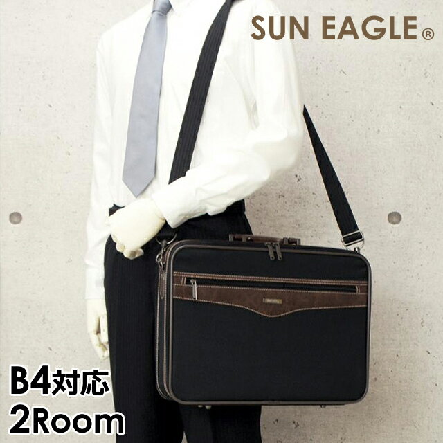 ブリーフケース 7467 SUN EAGLE サンイーグル ソフトアタッシュケース B4ファイル対応 W42cm 2ルームタイプ ビジネスバッグ メンズ バッグ 男性用 人気