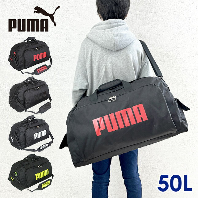 ボストンバッグ 旅行 大容量 【j20129】 PUMA プーマ スポーツ ボストンバッグ 2泊～4泊 ボストン 2way 修学旅行 男子 斜めがけ ブランド メンズ レディース 男の子 女の子 ボーイズ ガールズ 軽量 ジュニア ティーンズ 大人 中学生 高校生 大学生 社会人