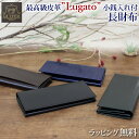 財布 長財布 メンズ レディース lv1003 La Vetta ラヴェッタ Rugato ルガトシリーズ かぶせ 革 本革 薄型 小銭入れあり 長財布 財布 レディース財布 大容量 薄い フラップタイプ レザー 高級感 高品質 定番 黒 グリーン 紺 茶 誕生日 ギフト プレゼント 豊岡財布 1