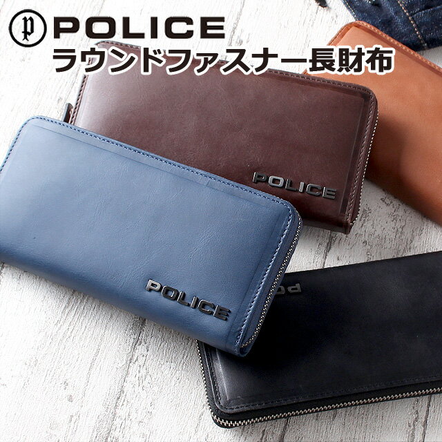 長財布 メンズ ラウンドファスナー 本革 pa-58002 POLICE ポリス EDGE エッジ 牛革 長財布 小銭入れ付 ファスナー財布 long wallet 人気ブランド ギフト プレゼント 男性 おしゃれ かっこいい