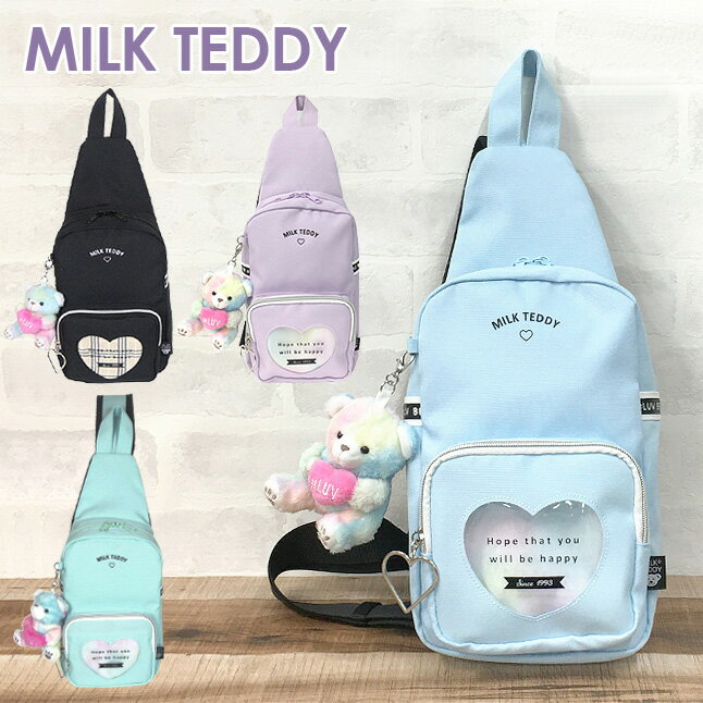 ボディバッグ キッズ 女の子 sle-641 MILK TEDDY ミルクテディ ハートテディシリーズ ボディバッグ キッズ ワンショルダーバッグ キッズ 子供 かわいい 女児 女の子 女子 ガールズ 可愛い 幼稚園 幼児 小学生 小学校 低学年 旅行 修学旅行 お買い物 お出かけ