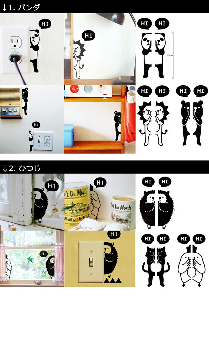 ウォールステッカー スイッチ スマステ放送 壁デコ コンセント チラ見くま ちら見 転写式 ！北欧 トイレ くま ライオン ひつじ ヒツジ 羊 ひよこ ロボット パンダ 壁デコシール 北欧 ウォールステッカー 02P05Nov16