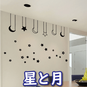 ウォールステッカー クリスマス 業務用 壁シール 壁紙シール 転写式 星と月 wall sticker 北欧 ウォールステッカー クリスマスツリー