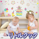 ウォールステッカー 誕生日パーティ バースデー ケーキパーティー リトルクック 壁シール 壁紙 wall sticker 北欧 可愛い