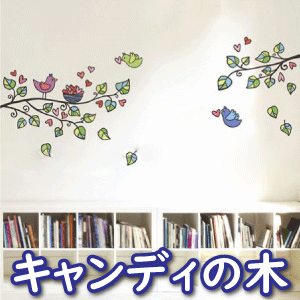 ウォールステッカー キャンディの木 インテリアシール 壁シール 壁紙シール wall sticker 北欧