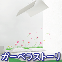 ウォールステッカーインテリアシール壁シール壁紙シールガーベラストーリーwallsticker北欧02p05nov16 ワラウ 遊べるポイントサイト