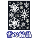 ウォールステッカー クリスマス 夜光 雪の結晶 雪の華 クリスマスツリー サンタ 雪 x-mas xmas christmas シール 壁紙 インテリア 部屋 ...