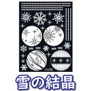 ウォールステッカー クリスマス 夜光 雪の結晶 雪の華 クリスマスツリー サンタ 雪 x-mas xmas christmas シール 壁紙 インテリア 部屋