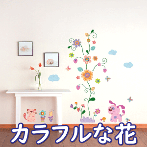 ウォールステッカー 壁シール 壁紙シール カラフルな花 wall sticker 北欧