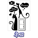 ウォールステッカー インテリアシール 壁シール 壁紙シール スイッチカバー 猫 メール便発送!! wall sticker 北欧