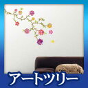 アートツリー ウォールステッカー カラフル 花 インテリア 壁シール 壁紙 シール wallsticker 北欧