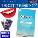 【10セット/20枚】正規品 HK Crest 3d white ホワイトニング シート テープ プロフェッショナルエフェクト Professional Effects 白い歯 自宅 ホーム ホワイトニングテープ ホワイトニングストリップ【1セット/3セット/5セット/7セット/10セット/14セット/20セット選択可】