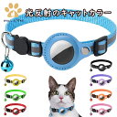 CAT COLLAR 首輪 猫首輪 ネコ用 カラー 人気の反射プリントを使用した猫専用首輪 平首輪 テープ セーフティバックル 力が加わると外れるバックル 紛失しないようのベル付き 8色選択できる 軽量 【送料無料】