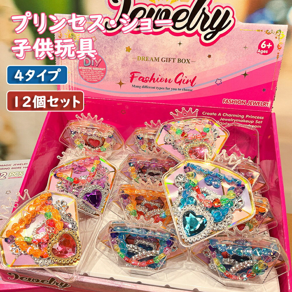 【送料無料】おもちゃ おままごと プリンセス・ショー ロールプレイ 指輪ス ネックレス プリンセス かわいい 子供ギフト おもちゃ 女の..