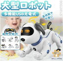 【送料無料】犬型ロボット おもちゃ 最新 ペット 簡易プログラミン 知育 子供 小学生 家庭用ロボット ペットドッグ セラピー スタントド ッグ 誕生日プレゼント 音声認識 電子ペット ロボットドッグ 歌う 踊る