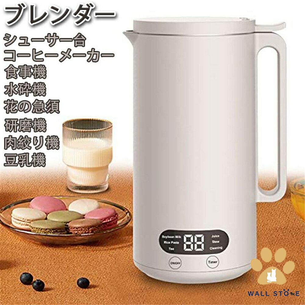 商品の詳細 ■商品名 豆乳メーカー ■商品番号 wall1037 ■重量 1.23kg ■サイズ 高さ : 14.50 cm 横幅 : 14.90 cm 奥行 : 27.00 cm ■材質 ABS 一台多役：この小型豆乳メーカーは豆乳だけではなく、ほかのメニューもあります。このミキサーでジュース、お粥、スームージーやスープなども作れます。赤ちゃんの離乳食などの様々な食材を素早く粉砕し、豊富なお料理に活用できます。家族が好きなものをこの1台で作れます 注意事項 ■※画像はご覧になっているモニターやPCなどの環境により、実物と多少カラーが異なる場合がございます。 ■※ページに記載の通りですが、製造時期や改良などによって仕様が若干異なる場合がございますので何卒ご了承下さい。 ■※基本的には全国一律送料無料と対応させていただきますが、ご送付先は沖縄・北海道など離島の場合は2500円の送料をご請求させていただきます、ご注文後追加送料があります。 ■※色味やサイズが異なるなどのクレームはご対応致しかねますので、ご了承ください。 ■※商品のサイズは採寸方法によって、若干な誤差が生じる場合はあります。ご了承ください。 ■※こちらの対応と商品について何かご不満がありましたら、「レビュー」を付ける前に一度ショップとご連絡してお願いいたします、ショップの誠意を持って最後まで対応させていただきます。 ◎※販売している商品は全て新品未使用です、倉庫から出荷前に商品検査必要ですので、商品箱を開封する場合もございます、予めご了承くださいいませ。 ◎※初期不良の場合は到着後3営業日以内にご連絡ください。 ◎※初期不良の場合は写真やビデオをご提供下さい、確認後無料で新品交換もしくは御返金致しますのでご連絡下さい。 ◎※写真やビデオをご提供出来ない場合は技術者と確認できません、返品返金対応出来ない可能性が御座います、予めご了承くださいいませ。