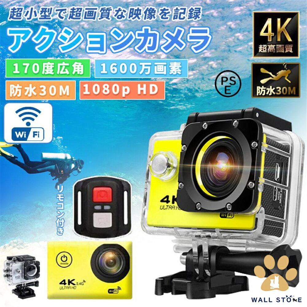 【送料無料】アクションカメラ キャンプ用品 4K 高画質 アウトドア 1600万画素 スポーツ WIFI搭載 車載 1080P マウント バイク用小型カメラ 30M防水 HDMI GoPro おすすめ 7カラー