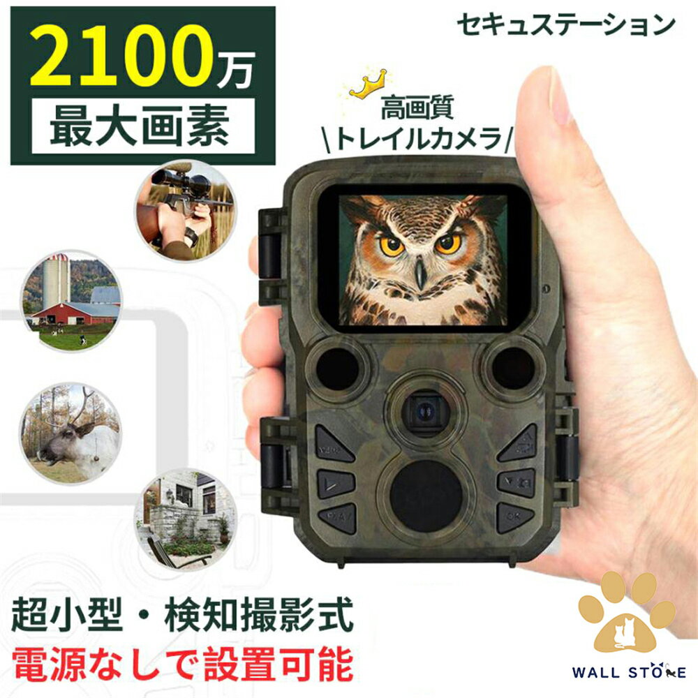 【送料無料】防犯カメラ 監視カメラ トレイルカメラ 小型カメラ 屋外 家庭用 高画質 乾電池 電池式 夜間対応 高画質 ワイヤレス ネット環境なし 車上荒らし 工事不要 防水