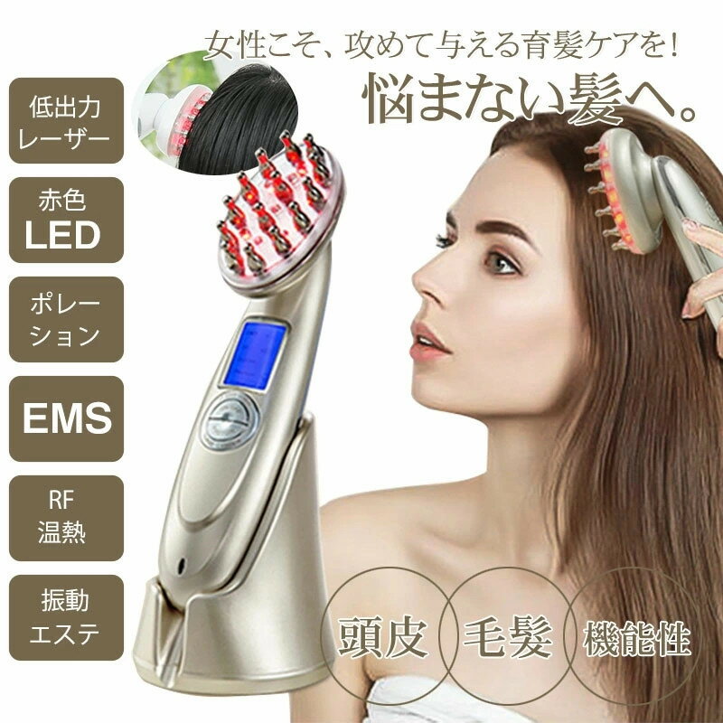 スカルプケアマシン プレゼント 頭皮マッサージ 頭皮ケア 薄毛 ヘアケア レーザー LED EMS 温熱 育毛 発毛 抜け毛 AGA【送料無料】