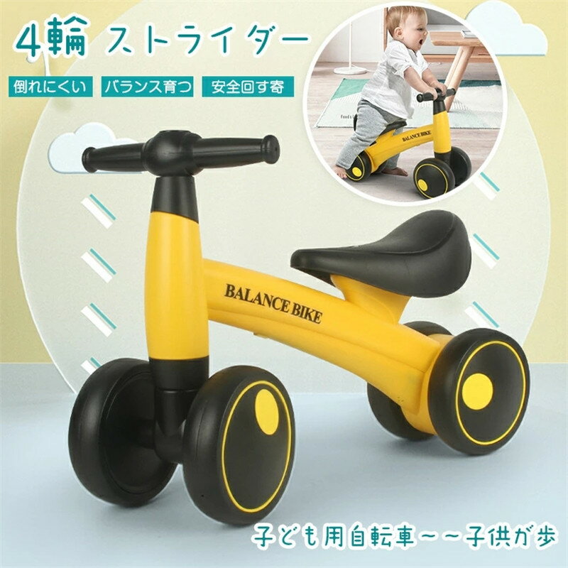 ランニングバイク 4輪 ストライダー ペダルなし自転車 音楽 子供用 乗用玩具 誕生日プレゼント 子供 男の子 女の子 おもちゃ 幼児用 1歳から3歳まで対象 ギフト