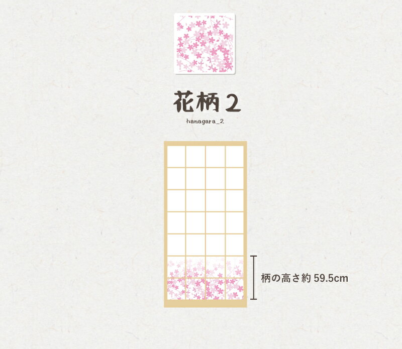 樂天商城 - デザインプリント障子紙【花柄2】【柄】【2枚セット】【送料込み価格】