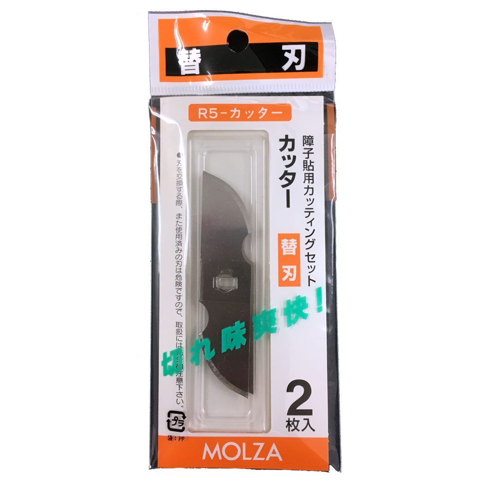 障子用R5カッター替刃