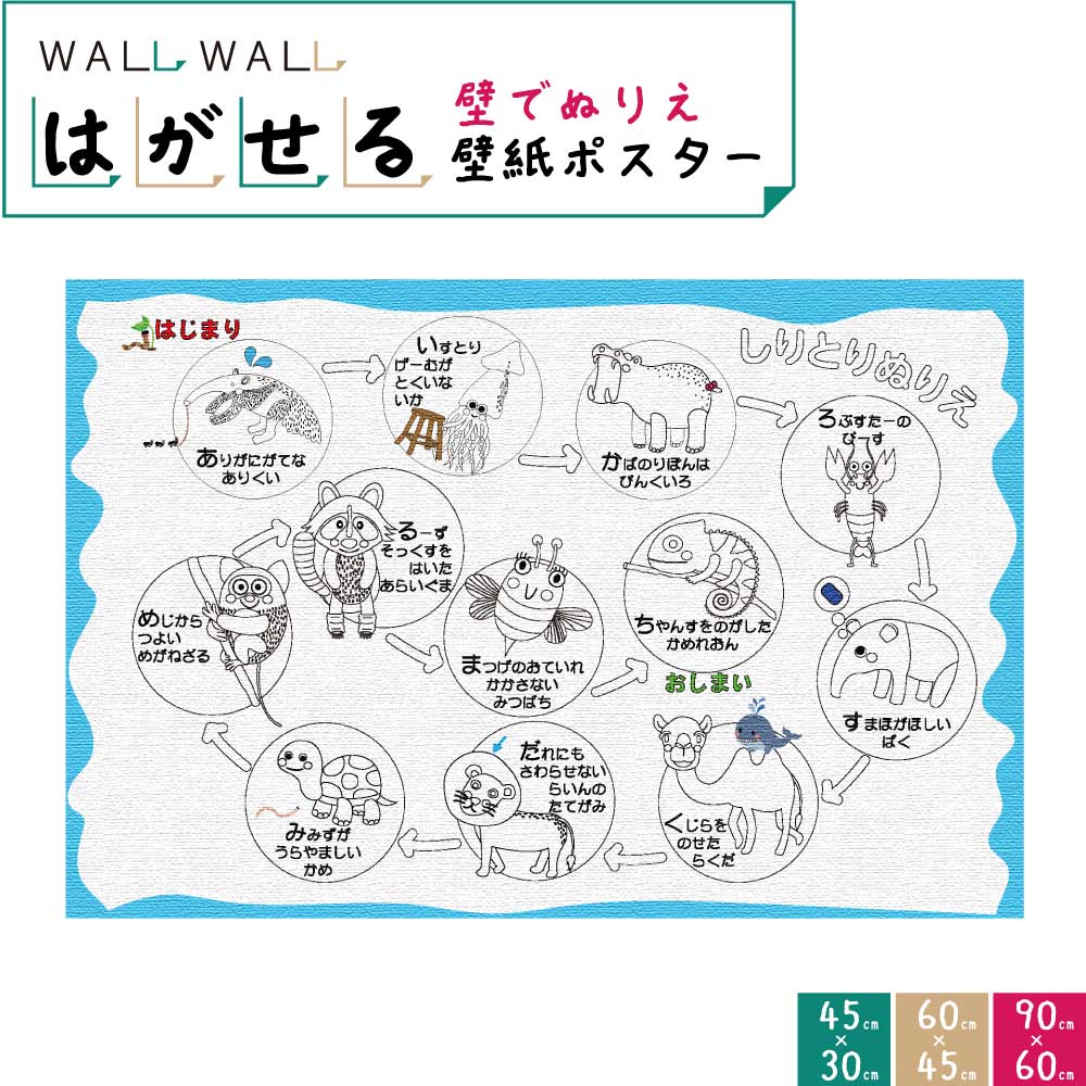 知育 シール 玩具 カベガキ 貼って剥がせる 45cm×30cm 3種から選べる | 落書き ぬりえ 教育 幼児教育 2歳 3歳 4歳 学習 教材 知育教材 保育 シール遊び 幼児期 集中力 入学準備 ウォールステッカー 貼ってはがせる はがせる カッティングシート