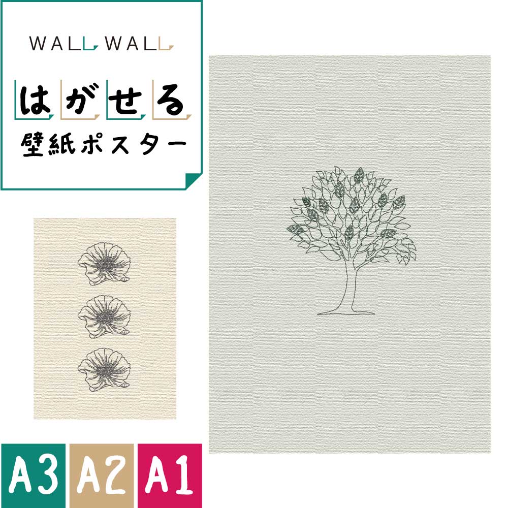 ポスター 壁紙 シート 貼って剥がせる A1 3種から選べる | オーガニック 韓国 韓国風 おしゃれ シール ウォールステッカー リメイクシート アクセントウォール 貼ってはがせる はがせる カッティングシート アクセントクロス 汚れ防止 装飾 フィルム リフォーム