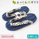 ふっくら 布ぞうり S M L LL 紺 麻の葉 アサノハ 365日出荷 和風 布草履 スリッパ ルームシューズ 室内履き 草履 鼻緒スリッパ 健康スリッパ ル...