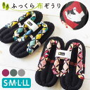 ふっくら 布ぞうり S M L LL 布草履 和柄 猫柄 室内ばき 浮き指 室内 スリッパ 鼻緒 ルームサンダル シューズ 健康スリッパ レディース 猫 猫好き...